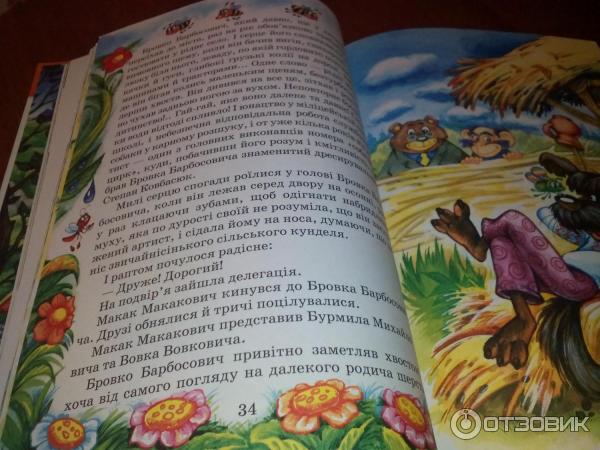 Книга Удивительные приключения в лесной школе - Всеволод Нестайко фото