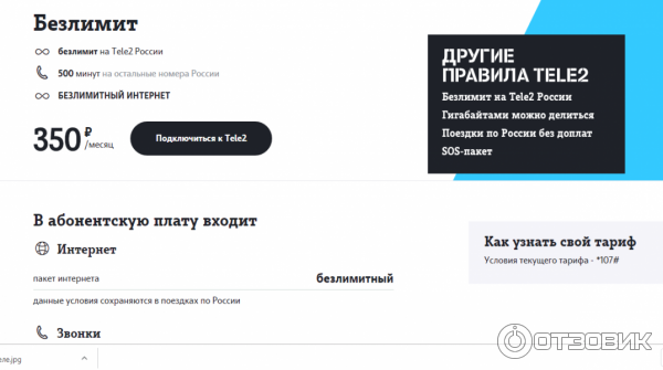 Как подключить теле2 к ноутбуку Отзыв о Тариф Теле2 "Безлимит" (Россия, Санкт-Петербург) Неплохой тариф для тех,