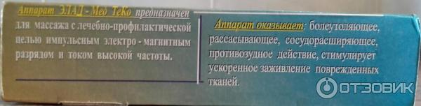 Портативный электронный аппарат для дарсонвализации ЭЛАД МедТеКо фото