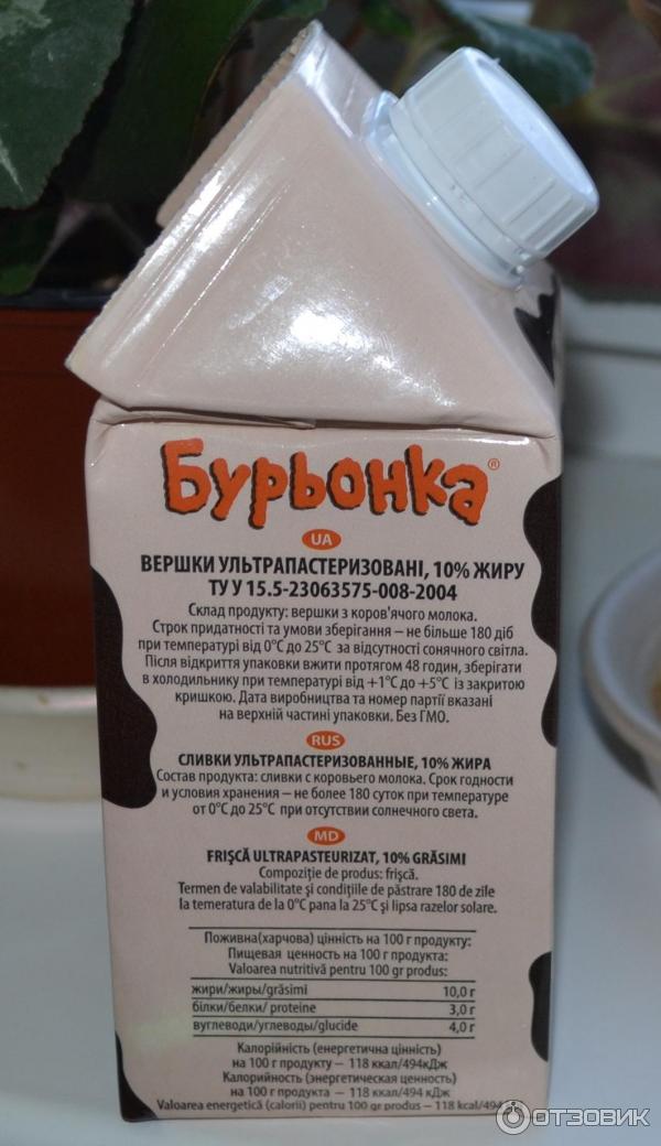 Сливки Буренка 10% фото