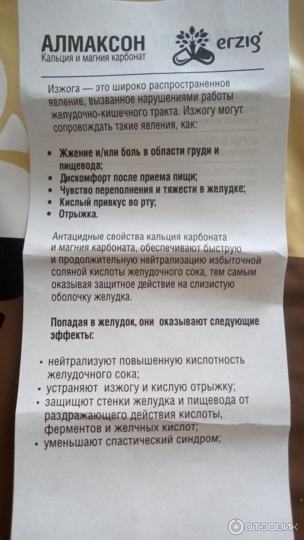 Алмаксон таблетки. Алмаксон таблетки. Алмаксон таблетки. Алмаксон суспензия. Алмаксон от изжоги.