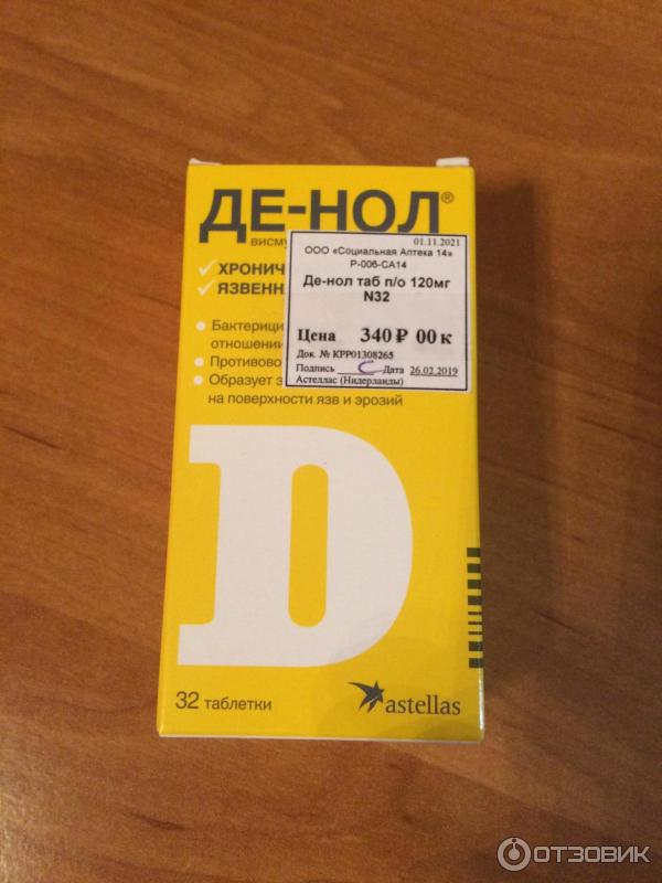 Сколько действует де нол. Де-нол 240 мг. Де-нол 40 мг. Де нол таблетки 240 мг.