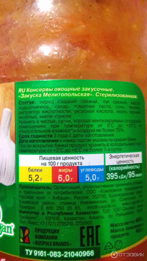 Консервы Дядя Ваня Закусочка мелитопольская фото