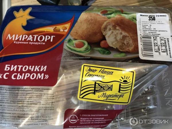 Биточки с сыром мираторг. Сырные биточки мираторг. Биточки с сыром мираторг. Котлеты по киевски с сыром и грибами мираторг. Биточки куриные мираторг.