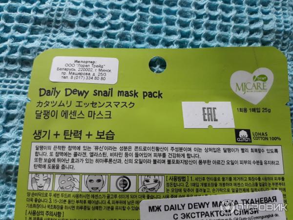 ТКАНЕВАЯ МАСКА MJ CARE DAILY DEWY SNAIL MASK PACK фото