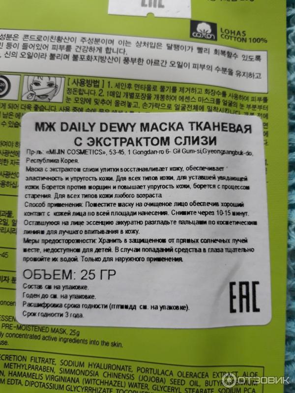 ТКАНЕВАЯ МАСКА MJ CARE DAILY DEWY SNAIL MASK PACK фото