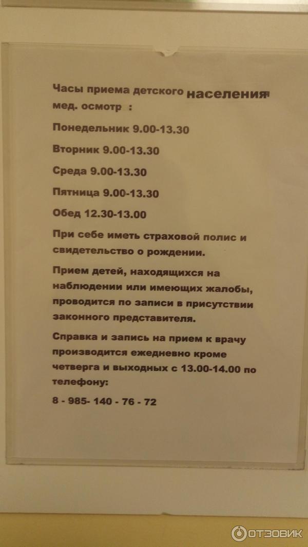 Как записаться к детскому психиатру. Детская поликлиника Воскресенск. Расписание врачей детская поликлиника Воскресенск Новлянск. Новлянская поликлиника Воскресенск. Детская поликлиника Новлянск Воскресенск.