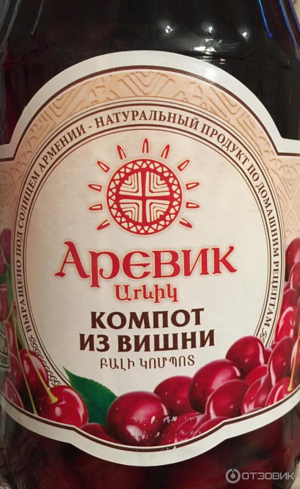 Коньяк Аревик Цена