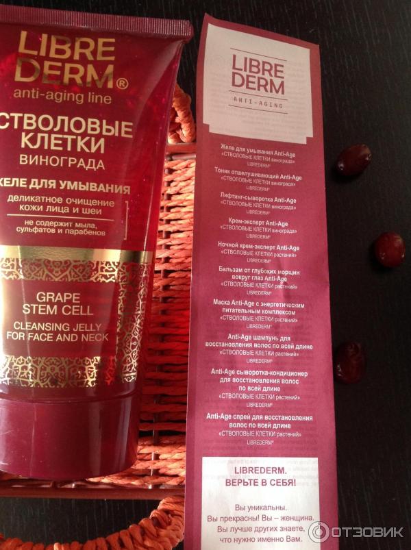 Желе для умывания Libre Derm Стволовые клетки винограда фото