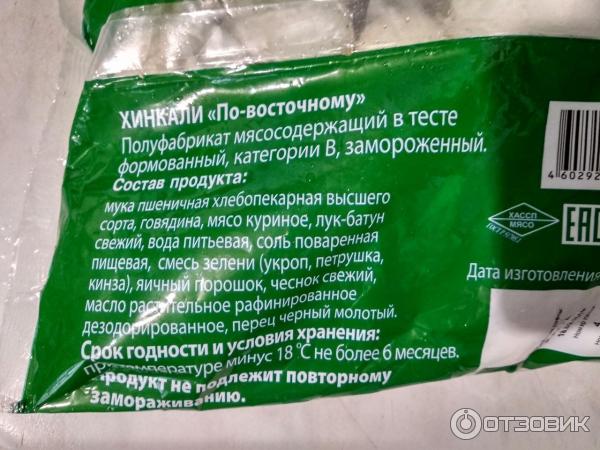 Хинкали ЛожкаревЪ По-восточному фото