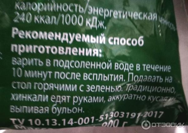 Хинкали ЛожкаревЪ По-восточному фото