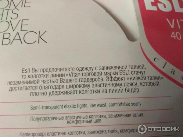 Колготки с заниженной талией ESLI VITA 40 Den фото