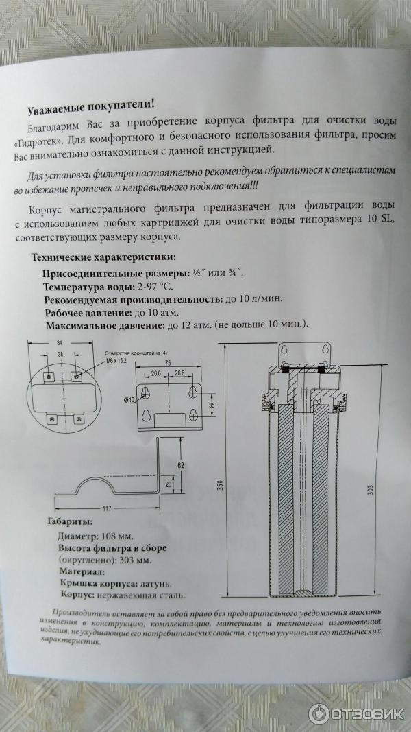 Технические характеристики фильтра