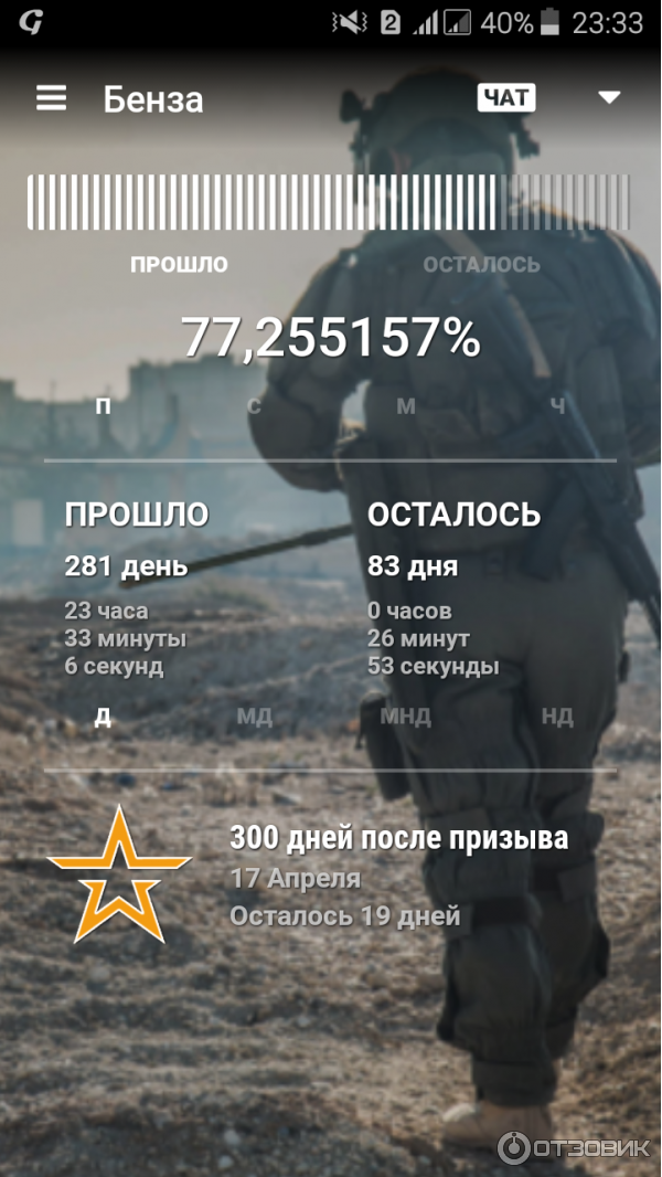 Дмб таймер