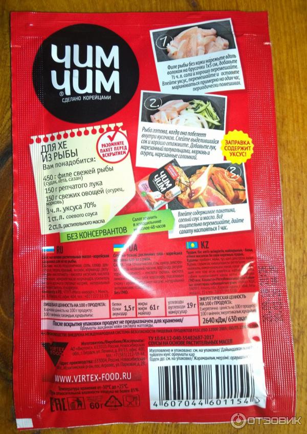 Блюда из мяса названия. Приправа для хе состав. Хе из судака. Салат хе из рыбы. Хе состав.