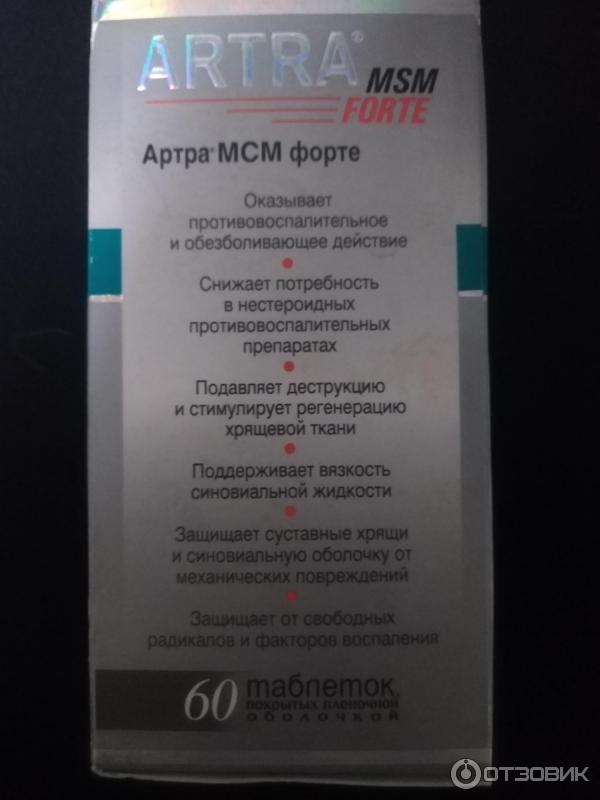 Артра противопоказания и побочные. Юнифарм препараты. Артра как принимать до или после еды. Артра МСМ рецепт на латинском языке в таблетках. Артра таблетки для суставов как принимать до еды или после взрослым.