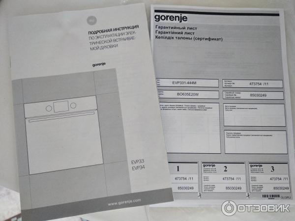 Духовой шкаф gorenje evp331 444m инструкция