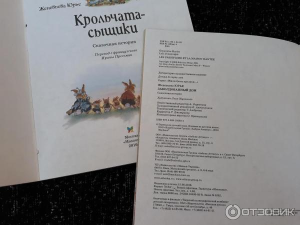 Книги серии Жили-были кролики... - Женевьева Юрье фото