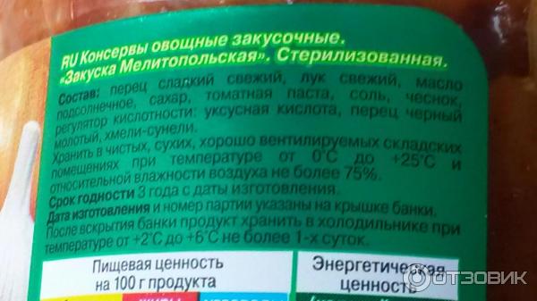 Консервы Дядя Ваня Закусочка мелитопольская фото
