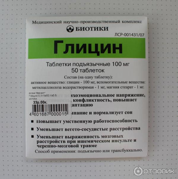 Глицин помогает нервов. Таблетки от нервов глицин. Глицин биотики. Успокаивающие рассасывающие таблетки.