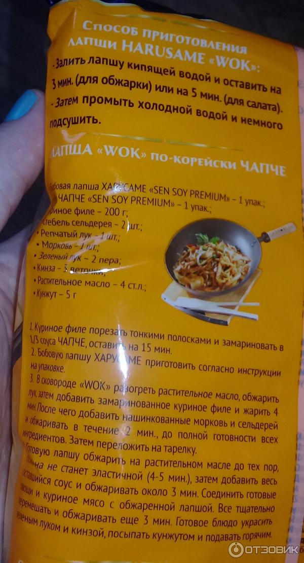 Бобовая лапша с соусом Чапче по-корейски Sen Soy Лапша Wok фото