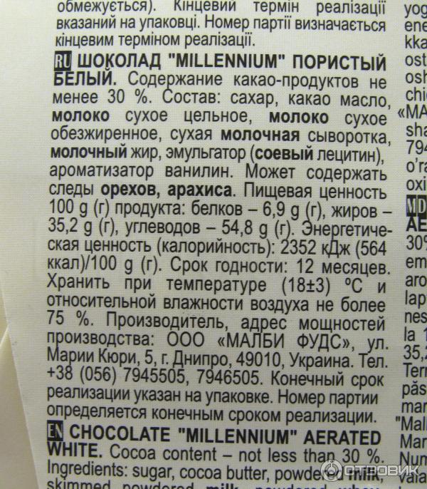 Пористый белый шоколад Millenium Air Chocolate