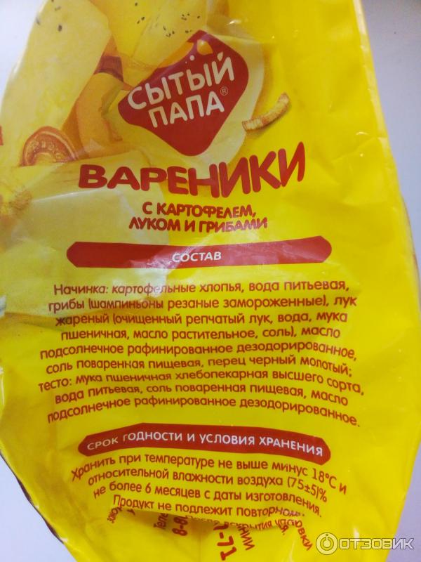 Вареники сытый папа с картофелем луком. Вареники с картошкой калорийность. Сытый папа вареники. Вареники Сытый папа с картофелем луком и грибами состав.