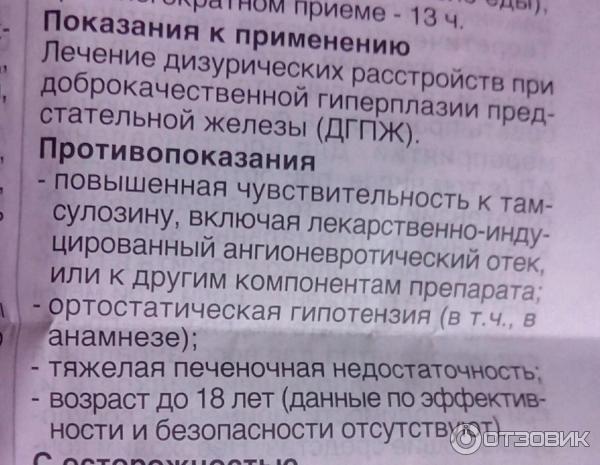 Профлосин 0.4 мг инструкция. Профлосин показания к применению. Профлосин инструкция. Профлосин таблетки. От чего таблетки фокусин принимаются.