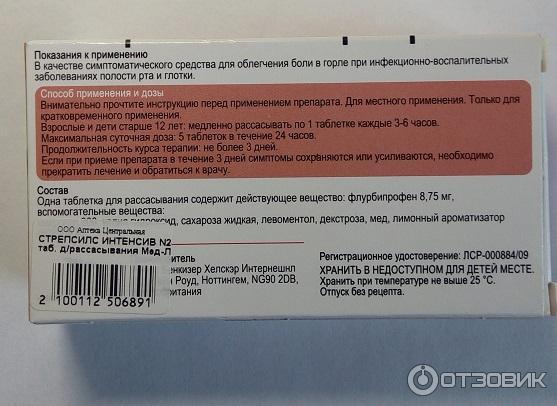 Таблетки для рассасывания Strepsils Intensive фото