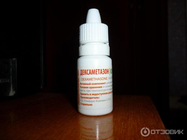 Дексаметазон Капли Глазные Купить В Челябинске