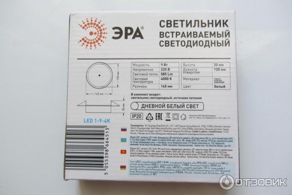 Встраиваемый светодиодный светильник ЭРА LED1, фото