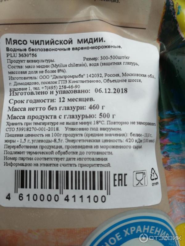 Сколько мидий в 100 граммах. Мидии КБЖУ. Мясо мидий Чили. Мидии вареные калорийность. Мидии энергетическая ценность.