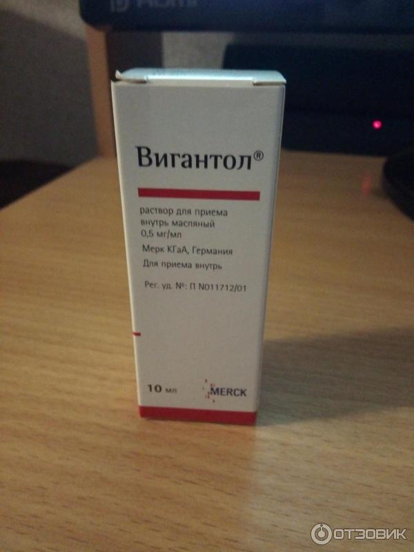 Вигантол Когда Появится В Продаже 2020