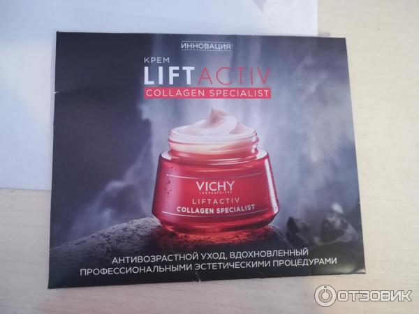 Промоконверт Vichy Liftactiv Collagen Specialist