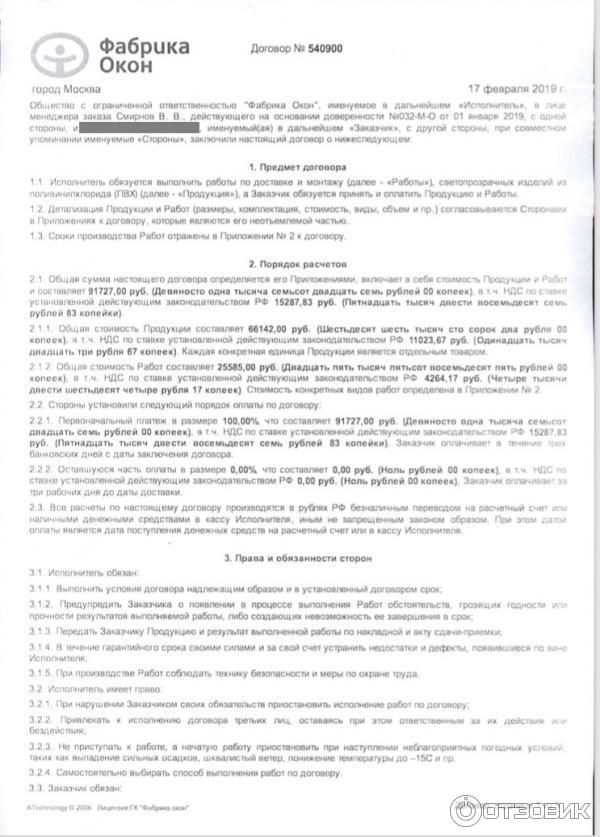 Изготовление пластиковых окон договор. Договор на доставку окон. Договор оконной компании образец. Договор лист. Ростовские окна договор.