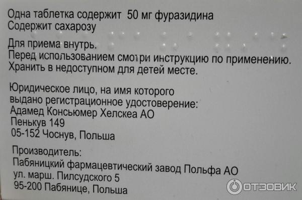 Урофурагин инструкция по применению отзывы. Урофурагин. Урофурагин таблетки. Урофурагин таблетки отзывы. Урофурагин инструкция.