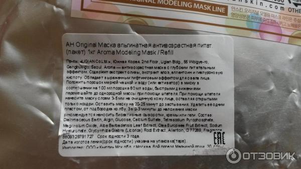 Альгинатная антивозрастная маска для лица Anskin Modeling Aroma Mask container фото