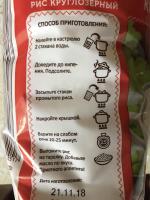 Рис круглозерный Зернышко к зернышку фото