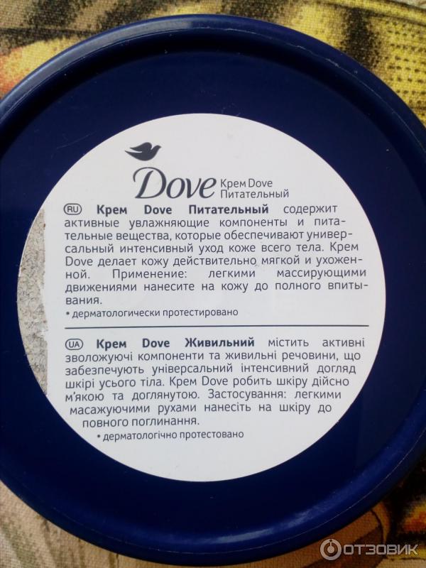 Питательный крем Dove для тела и лица фото