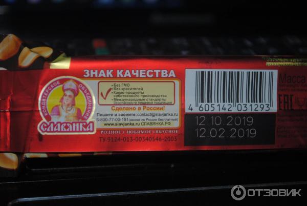 Шоколадный батончик Славянка Степ фото