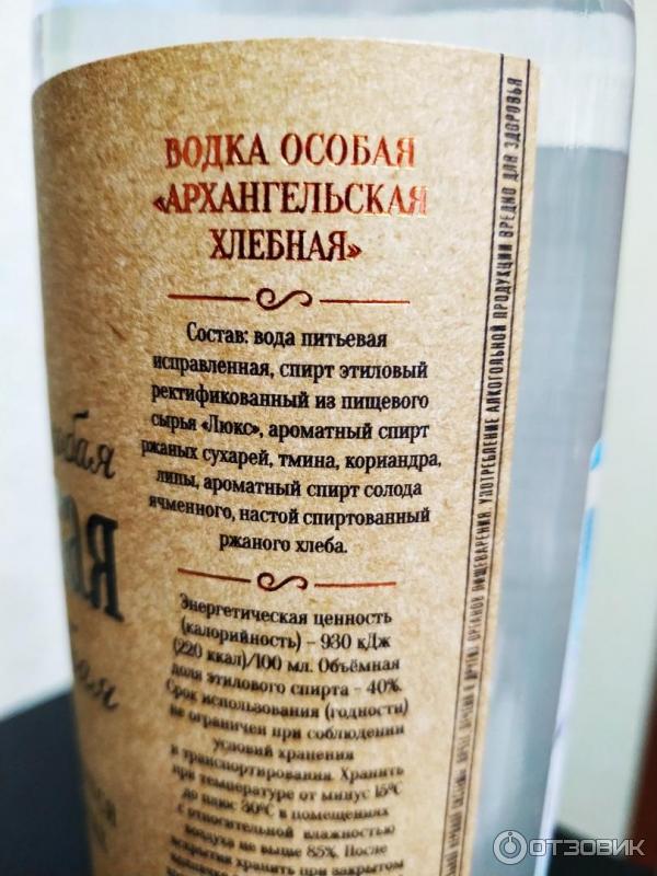 Отзыв о Водка АЛВИЗ "Архангельская" | приятная, мягкая водочка.