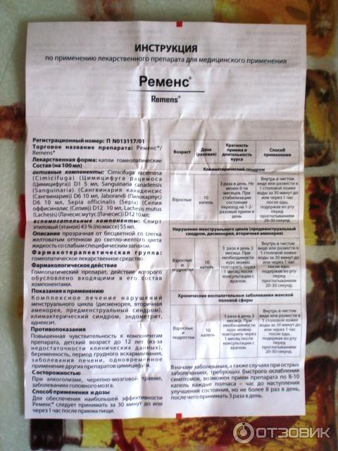 Ременс капли инструкция по применению при климаксе. Ременс капли инструкция. Ременс таблетки инструкция. Ременс капли инструкция по применению. Ременс капли состав.