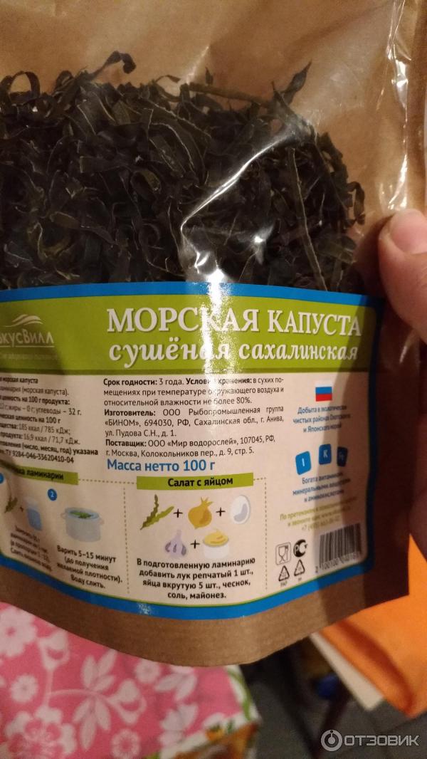 Морская Капуста Сушеная Купить В Екатеринбурге