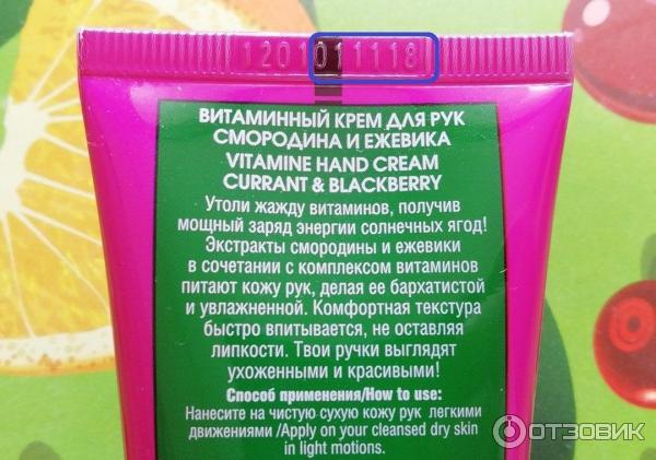 Витаминный крем для рук Faberlic Vita Mania Смородина и ежевика фото