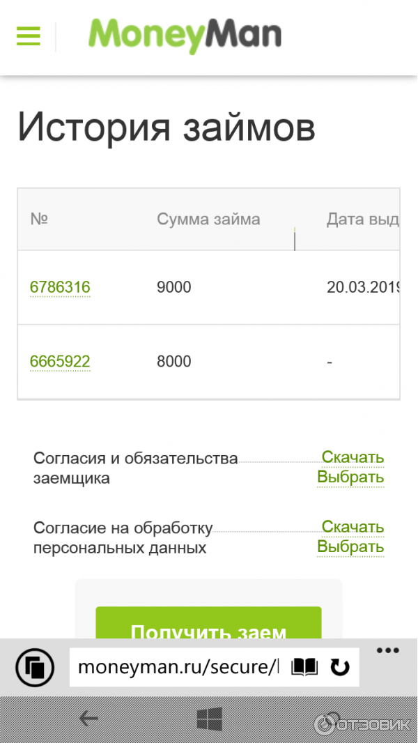 Манимен погашение. Манимен. Займ Скриншот. Скриншот об оплате займа. Мани мен займ.