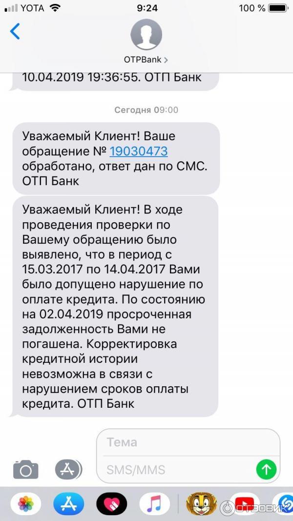 Смс банк сбербанк не приходят смс. В кредите отказано скрин. Отказ по займу. Сообщение от банка. Отказ от банка в кредите.