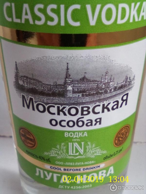 Водка Московская Где Купить