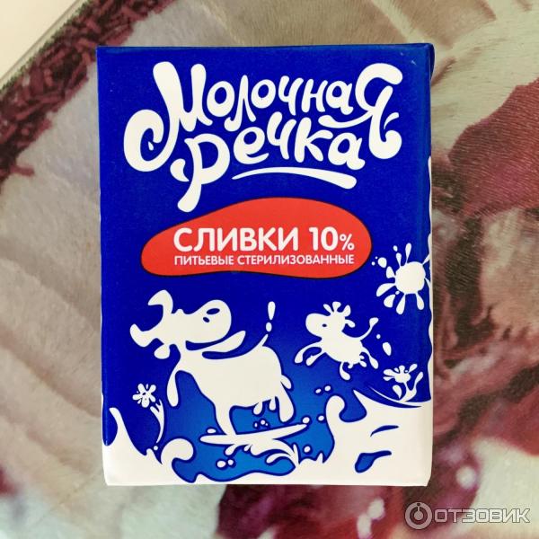 Сливки молочная речка отзывы