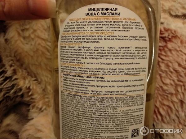 Мицеллярная вода Garnier Skin Naturals с маслами фото