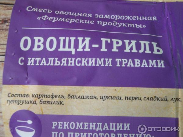 Замороженные овощи Vitamin Овощи-гриль с итальянскими травами фото